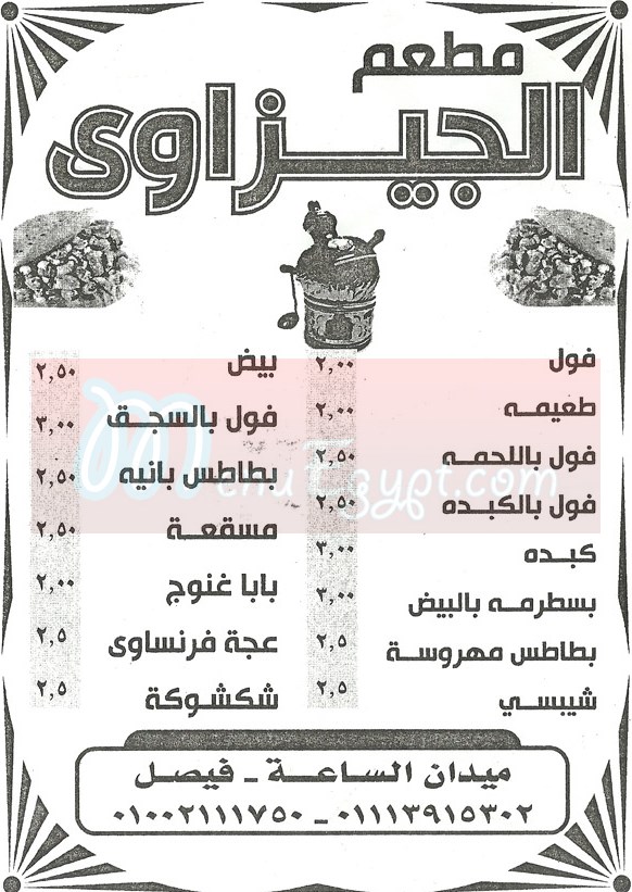  منيو مطعم الجيزاوى